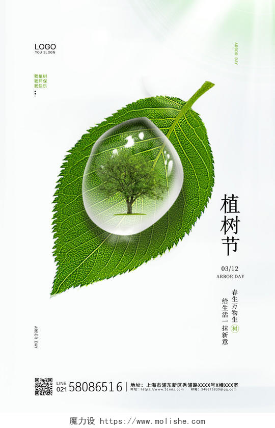 绿色简约创意中国传统节日植树节公益宣传海报植树节海报设计312植树节